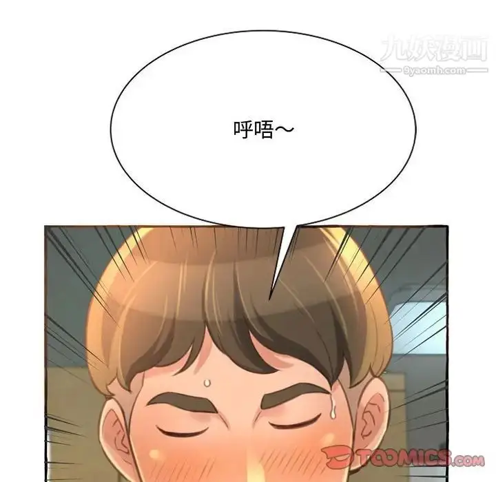 漫画《得不到的你》第3话第88张图