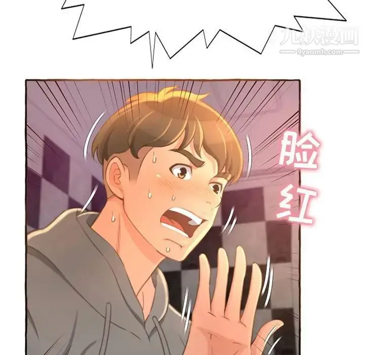漫画《得不到的你》第3话第9张图