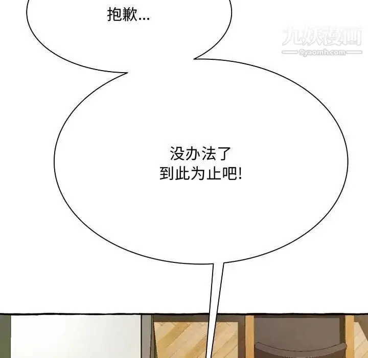 漫画《得不到的你》第3话第93张图