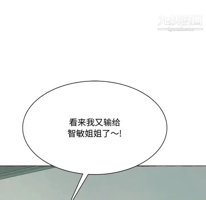 漫画《得不到的你》第3话第97张图