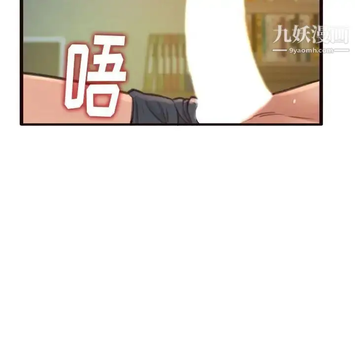 漫画《得不到的你》第22话第110张图
