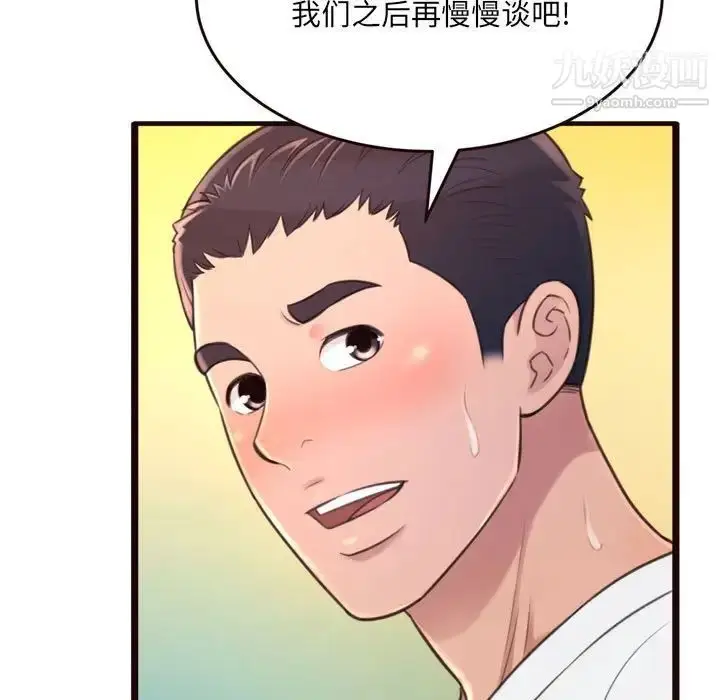 漫画《得不到的你》第22话第16张图