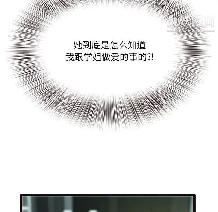 漫画《得不到的你》第22话第24张图