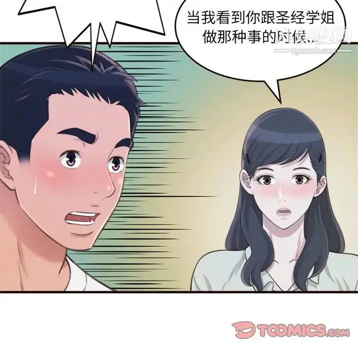 漫画《得不到的你》第22话第27张图
