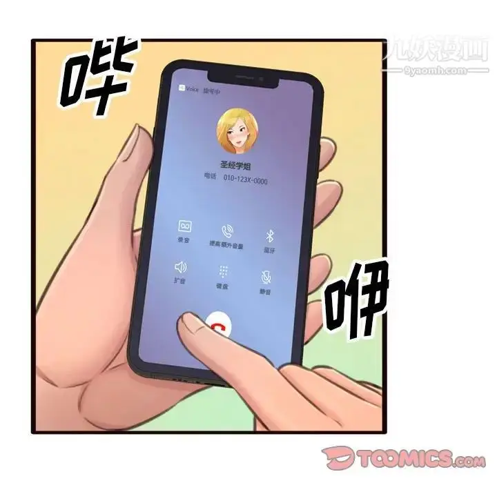 漫画《得不到的你》第22话第33张图