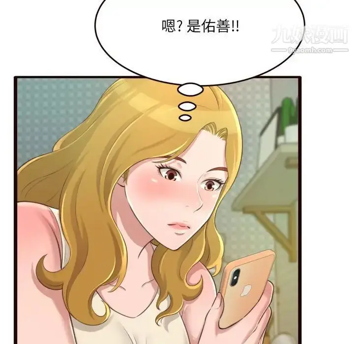 漫画《得不到的你》第22话第37张图