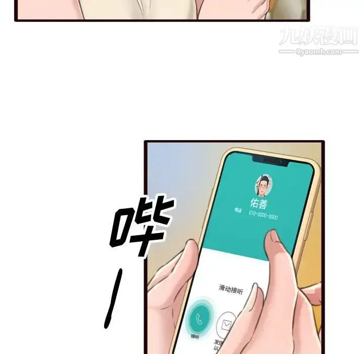 漫画《得不到的你》第22话第38张图