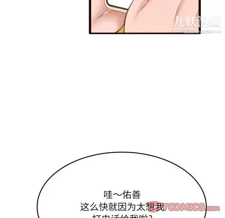 漫画《得不到的你》第22话第39张图