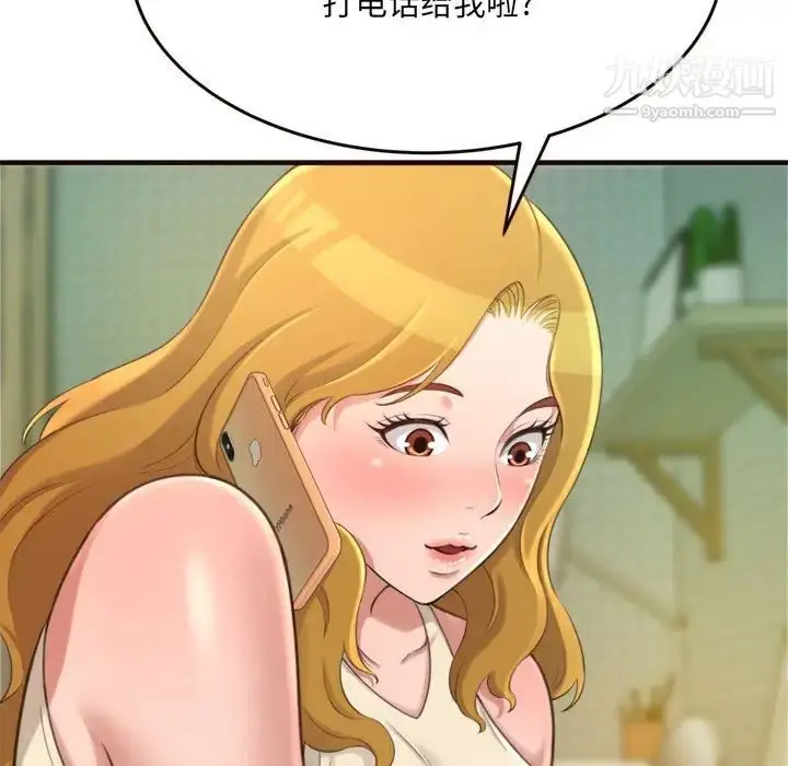 漫画《得不到的你》第22话第40张图