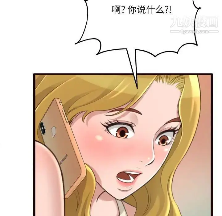 漫画《得不到的你》第22话第42张图