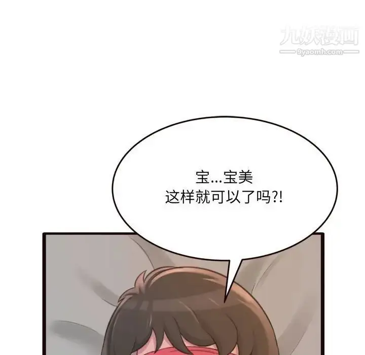 漫画《得不到的你》第22话第47张图