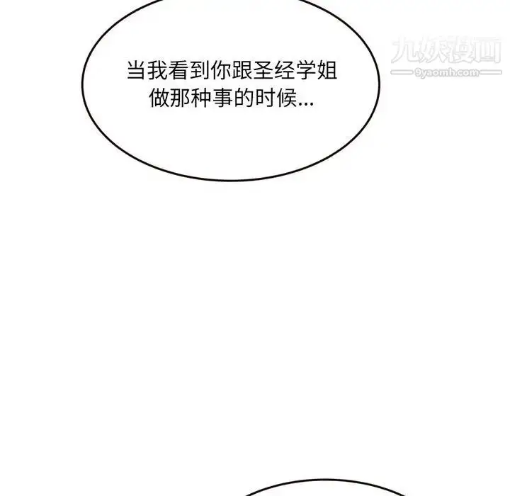 漫画《得不到的你》第22话第5张图