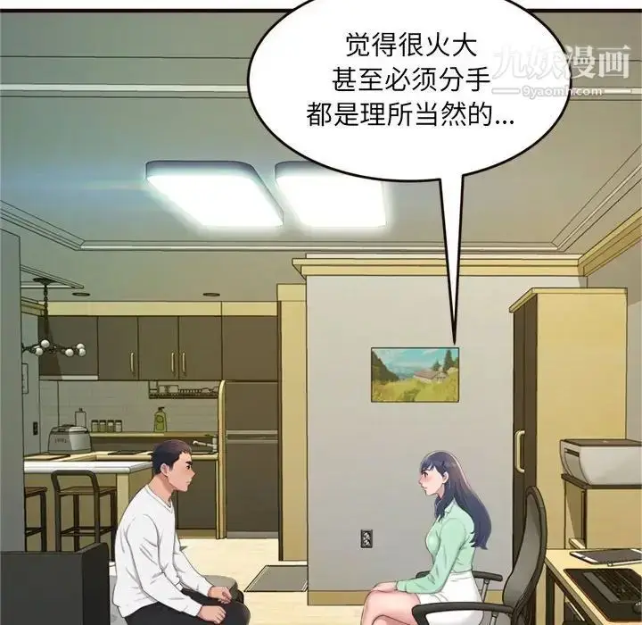 漫画《得不到的你》第22话第6张图