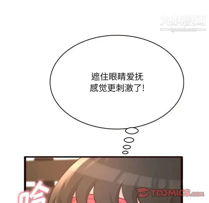 漫画《得不到的你》第22话第63张图