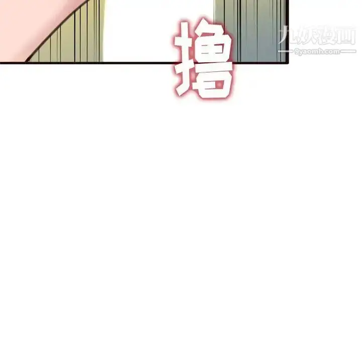 漫画《得不到的你》第22话第74张图