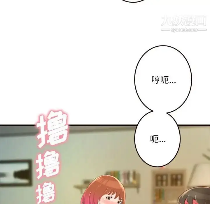 漫画《得不到的你》第22话第77张图