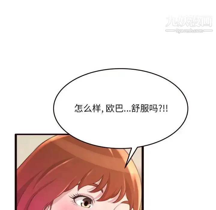 漫画《得不到的你》第22话第79张图