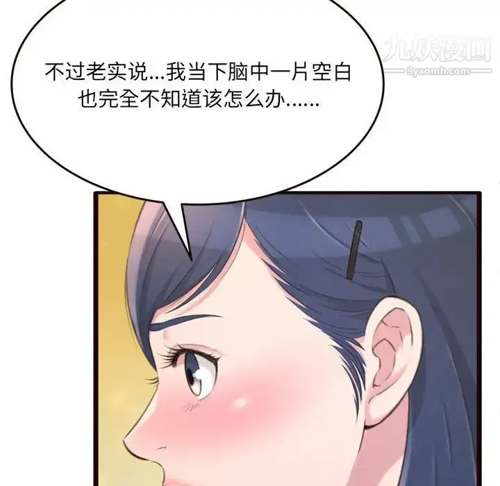 漫画《得不到的你》第22话第8张图