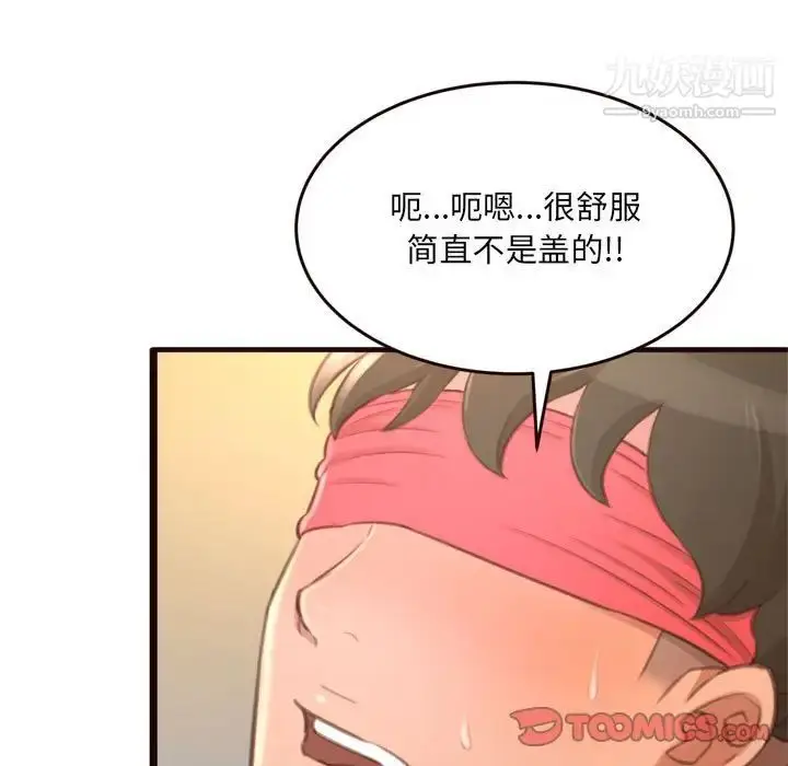 漫画《得不到的你》第22话第81张图