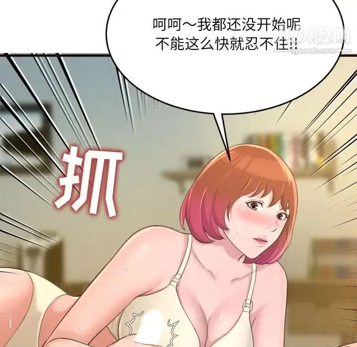 漫画《得不到的你》第22话第83张图