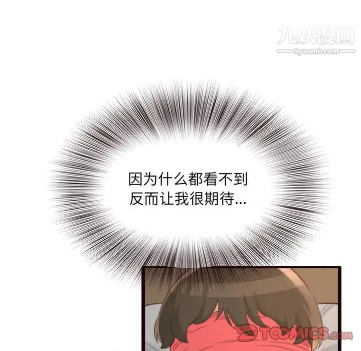 漫画《得不到的你》第22话第87张图