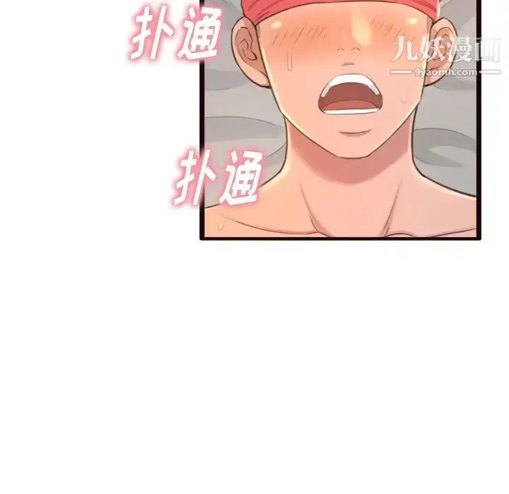 漫画《得不到的你》第22话第88张图