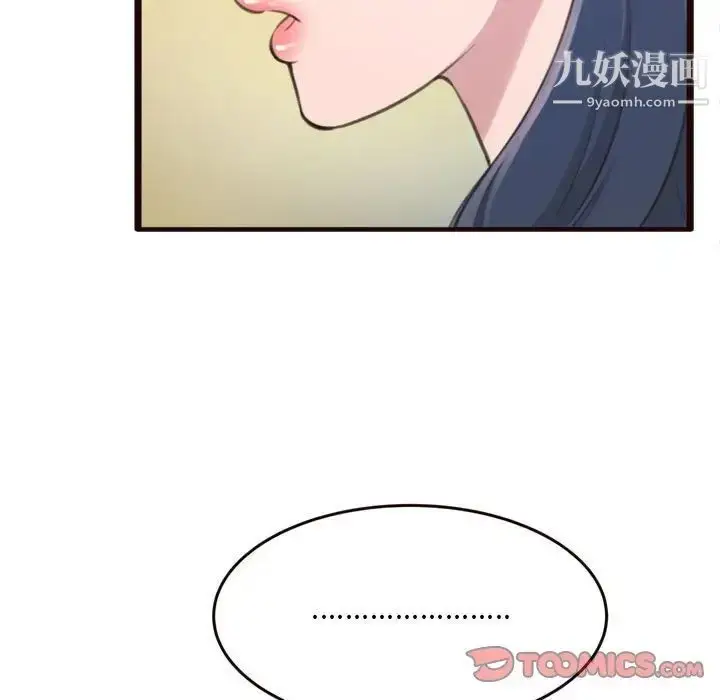 漫画《得不到的你》第22话第9张图