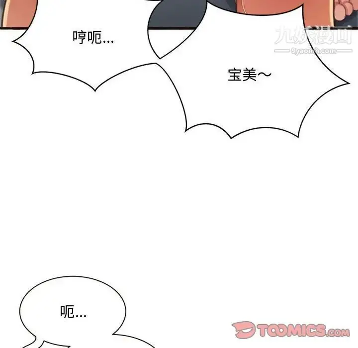 漫画《得不到的你》第7话第100张图
