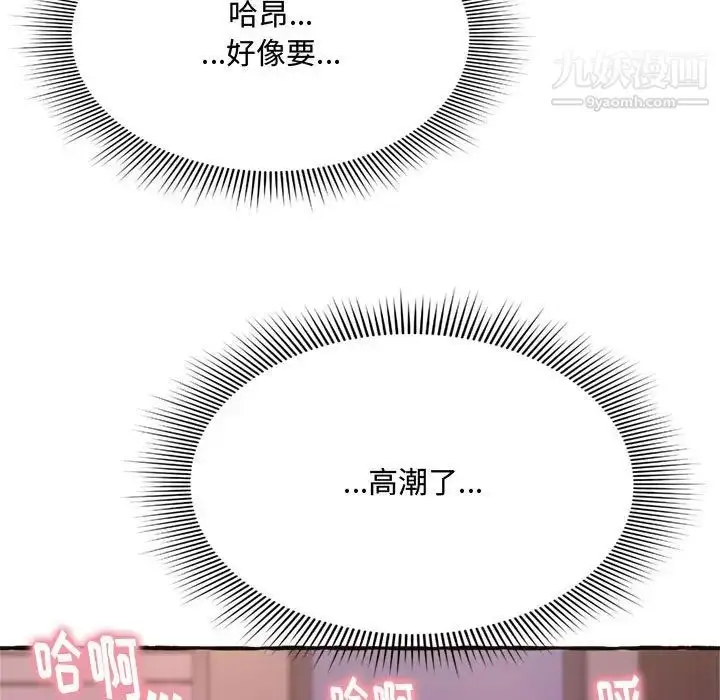 漫画《得不到的你》第7话第103张图