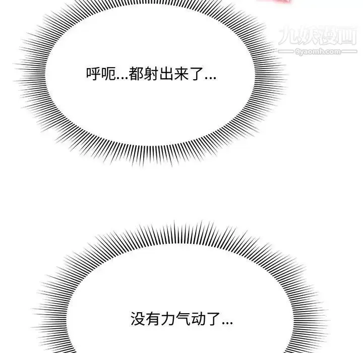 漫画《得不到的你》第7话第105张图
