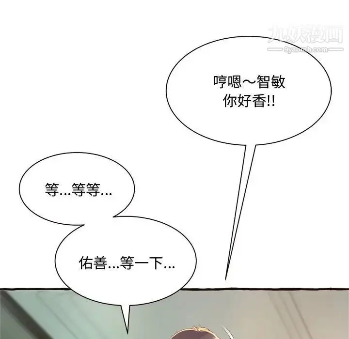 漫画《得不到的你》第7话第109张图