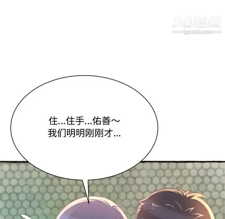 漫画《得不到的你》第7话第112张图