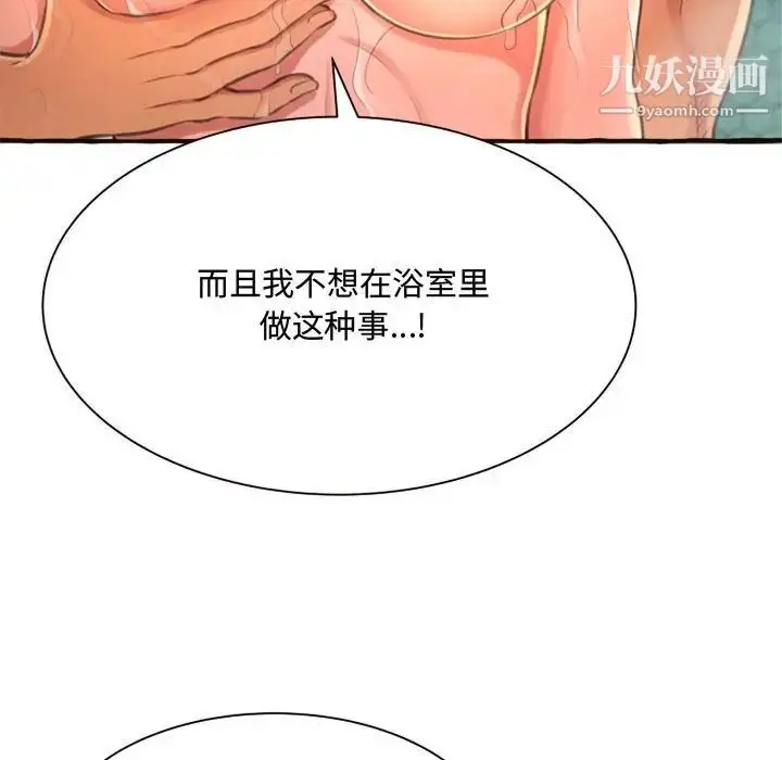 漫画《得不到的你》第7话第114张图