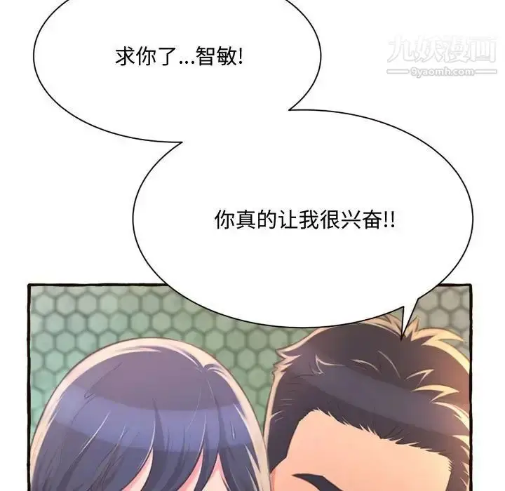 漫画《得不到的你》第7话第115张图