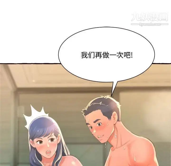 漫画《得不到的你》第7话第117张图