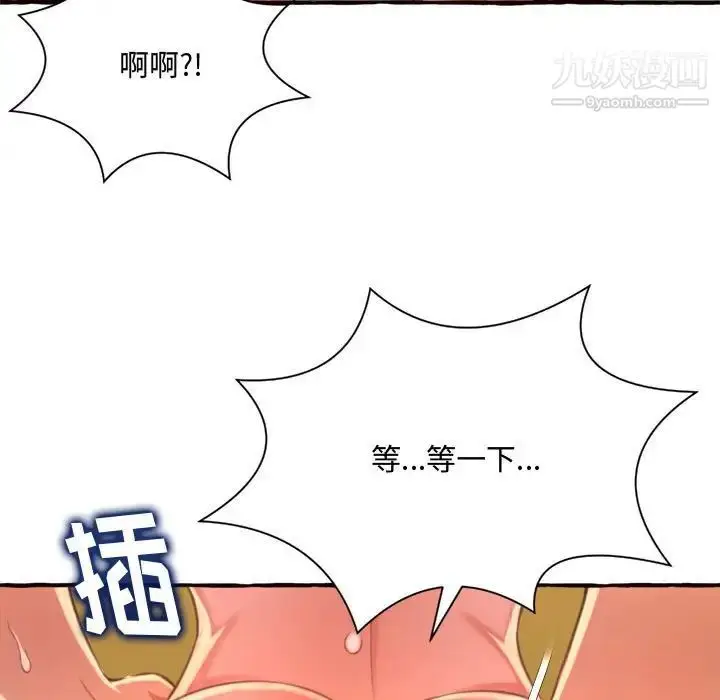 漫画《得不到的你》第7话第119张图
