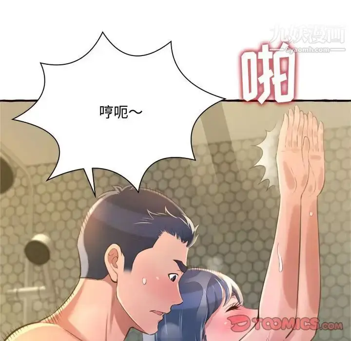 漫画《得不到的你》第7话第132张图