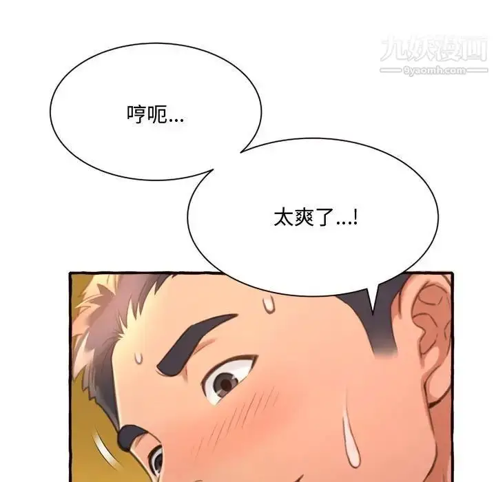 漫画《得不到的你》第7话第137张图