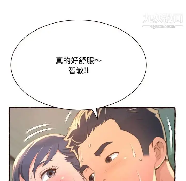 漫画《得不到的你》第7话第163张图