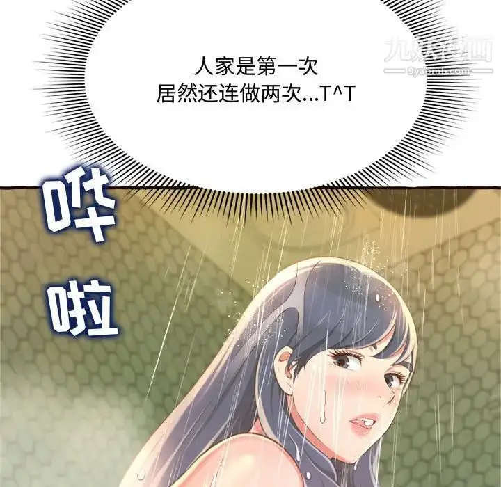 漫画《得不到的你》第7话第177张图