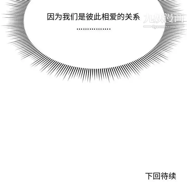 漫画《得不到的你》第7话第183张图