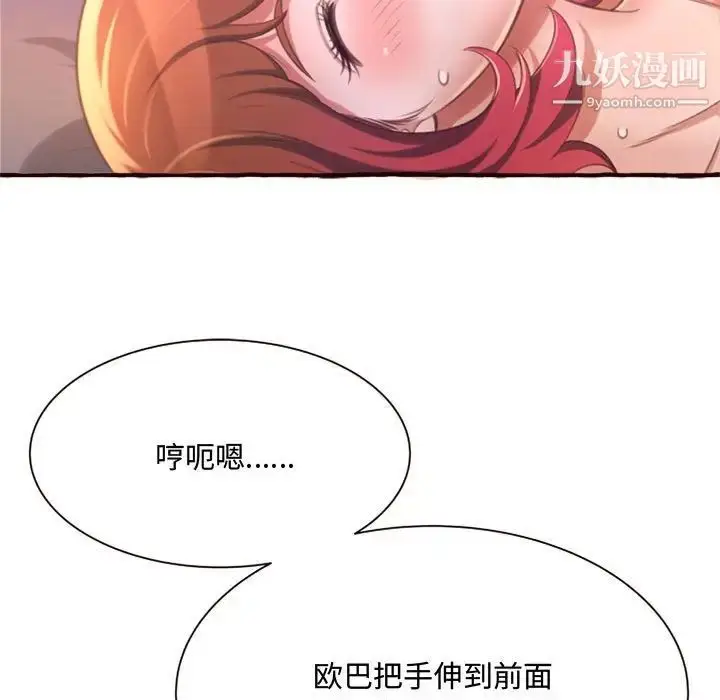 漫画《得不到的你》第7话第21张图