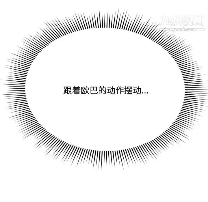 漫画《得不到的你》第7话第32张图