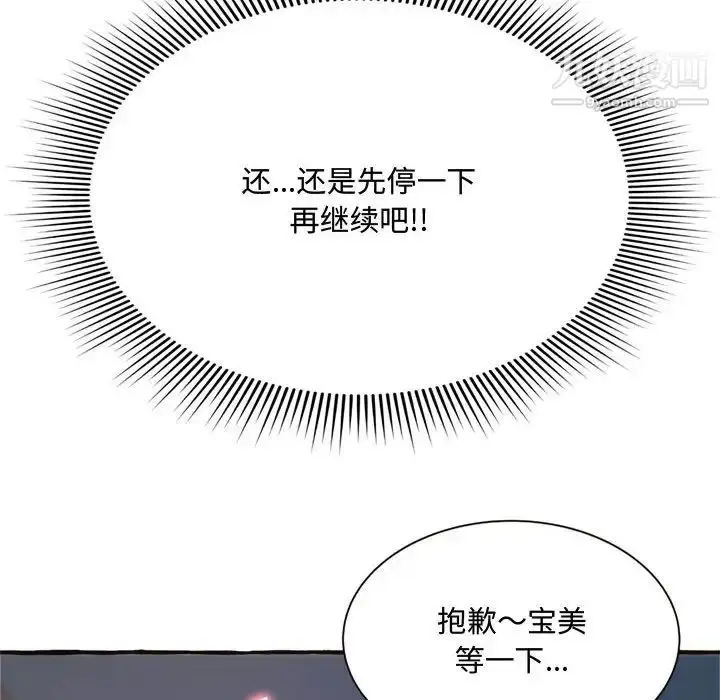 漫画《得不到的你》第7话第42张图