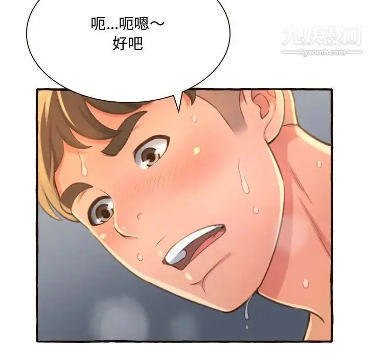 漫画《得不到的你》第7话第47张图