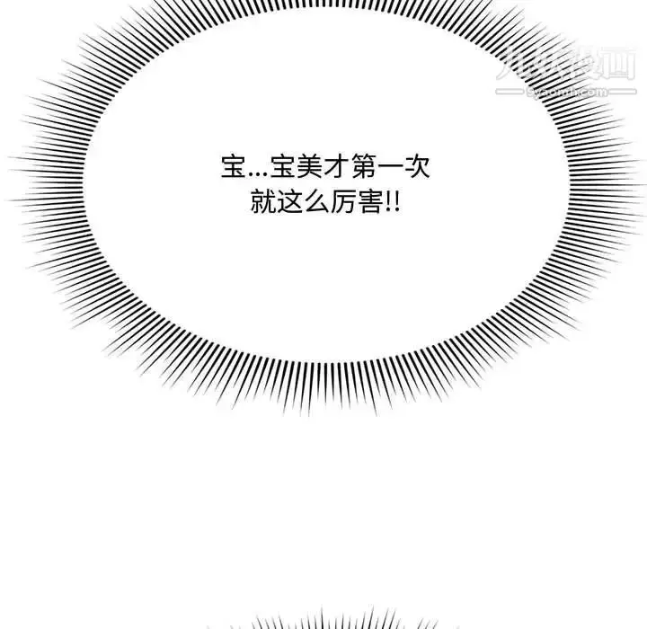 漫画《得不到的你》第7话第51张图