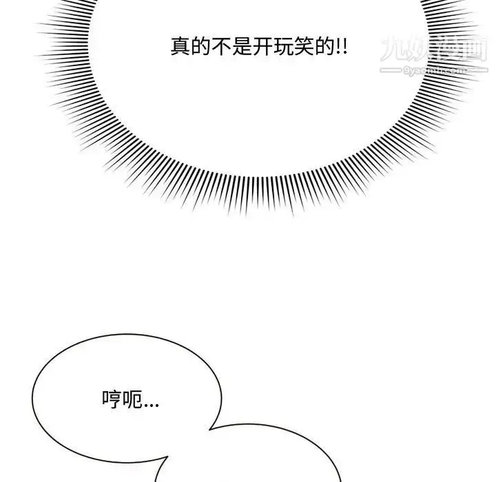 漫画《得不到的你》第7话第69张图