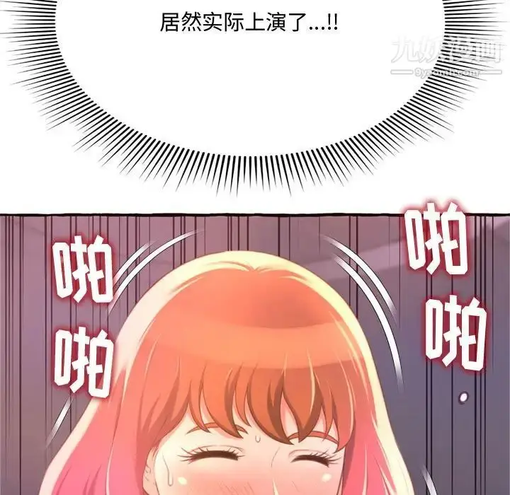 漫画《得不到的你》第7话第79张图