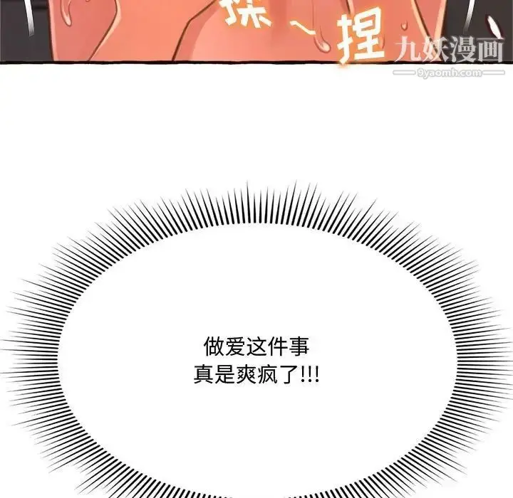 漫画《得不到的你》第7话第81张图
