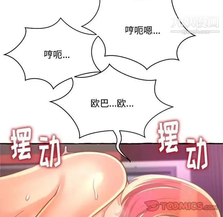 漫画《得不到的你》第7话第92张图